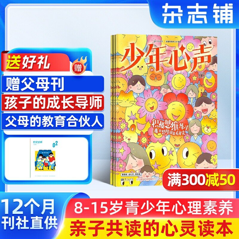 【赠副刊】少年心声 原恒星时刻杂志  2026年1月起订  1年共12期 青少年心理成长 8-15岁青少年心里素养类读物非过刊    杂志铺