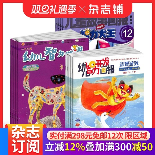 少儿兴趣阅读期刊书籍