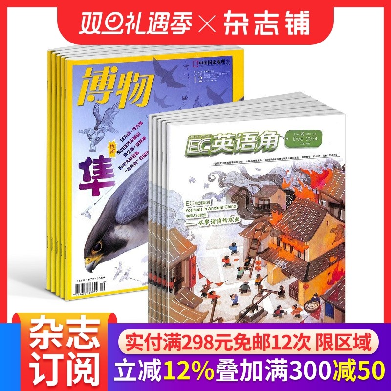 英语角Level2+博物杂志组合 2026年1月起订1年共24期全年订阅 杂志铺 注重拓展学习视野 提高英语阅读和口语能力