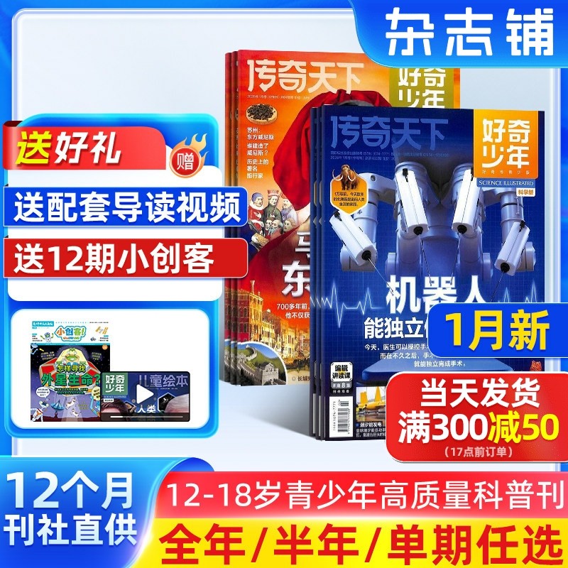 1月新【送好礼】好奇少年（原奇点科学）杂志2026/25半年/全年/季度/单期订阅杂志铺旗舰店9-18岁中小学生科普百科期刊订阅,书籍/杂志/报纸,期刊杂志,淘宝优惠券,粉丝福利购,淘宝优惠卷