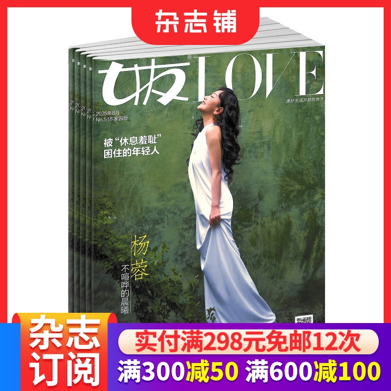 都市女性生活女友杂志