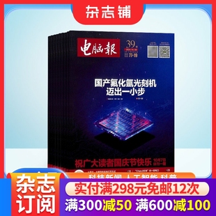 产品 科普 1年共50期 刊杂志订阅 人工智能数字应用期 科技杂志 数码 科技新闻 杂志铺 2026年1月起订 电脑报报刊订阅