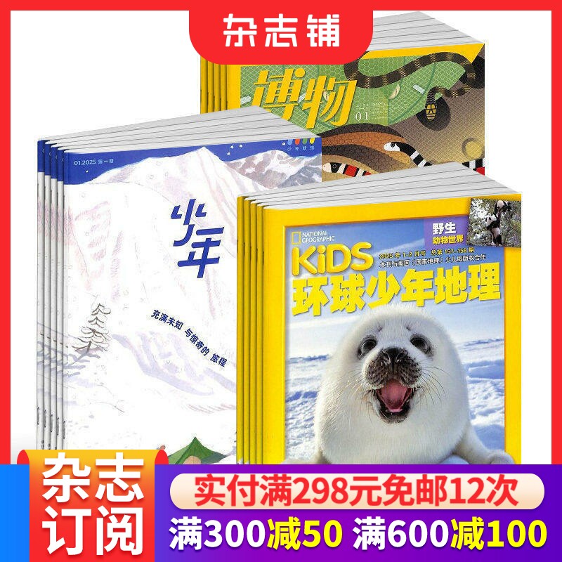 少儿兴趣杂志组合订阅