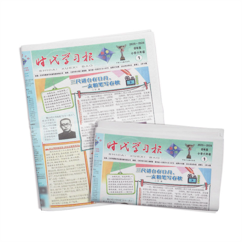 时代学习报数学周刊小学一二三四五六年级 2026年春秋季学期报纸刊巩固与提升期中期末同步练习书籍期刊  杂志铺