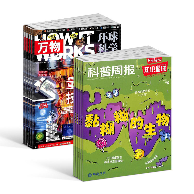 【27年订阅】万物组合任选 规格内订期自选 1年订阅 好奇号/问天少年/科学家/博物/环球少年地理/商界少年/知识星球杂志杂志铺