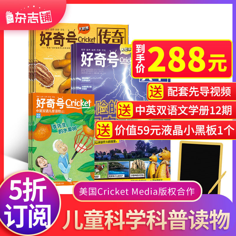 【送好礼】包邮 好奇号杂志 2024年1月起订共12期杂志铺美国Cricket Media版权6-12岁小学生阅读书籍非万物阳光少年报高性价比高么？