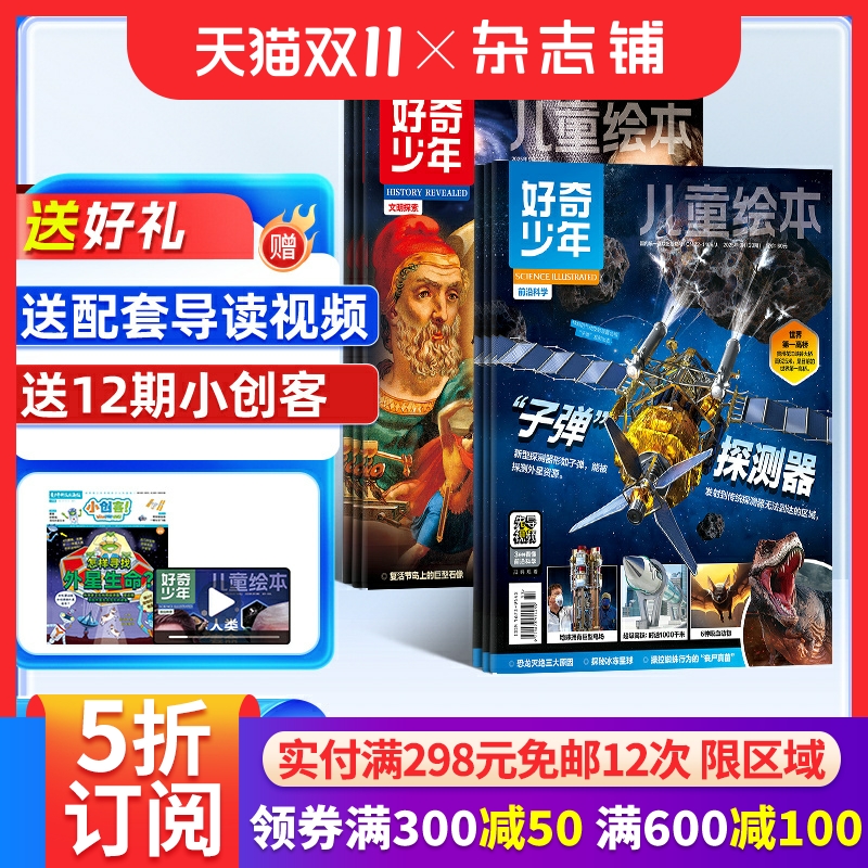 【送好礼】好奇少年杂志 2026年1月起订 1年共12期 杂志铺 原奇点科学12-18岁中小学生科普百科课外阅读期刊书籍非好奇号万物