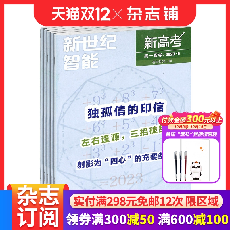 新高考数学基础高一提高学习实效