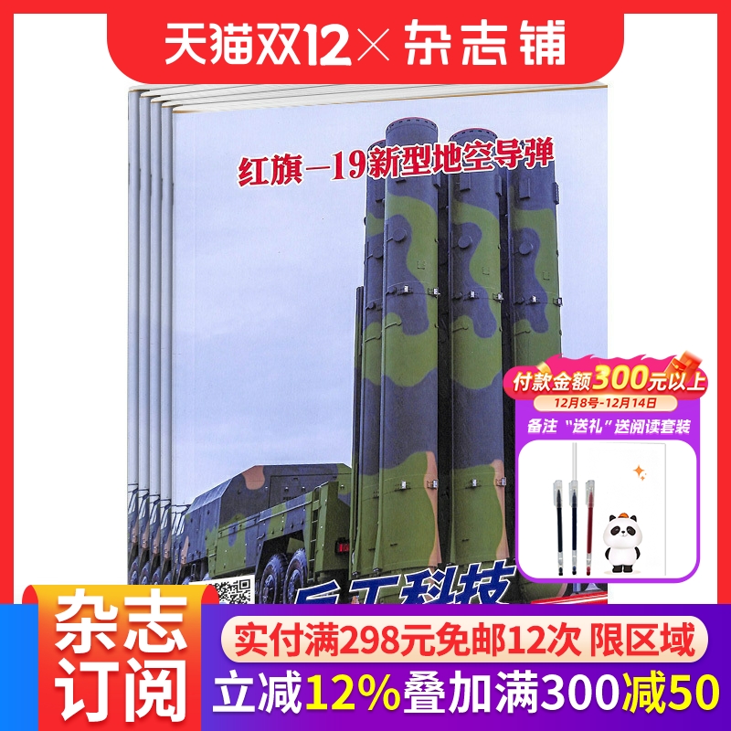 兵工科技上半月杂志新闻人物