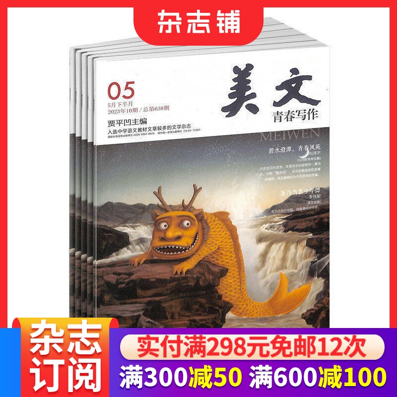美文下半月杂志订阅 2026年7月起订 1年共12期  青春写作 中小学生文学文摘期刊杂志 作文素材贾平凹主编 杂志铺