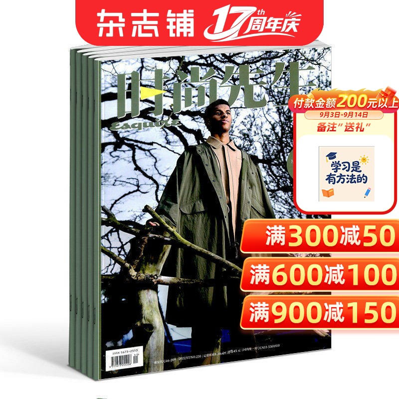 时尚先生杂志订阅 2027年1月起订 1年共12期 美容护肤 服装搭配 型设计 时尚达人 生活消费类期刊 时尚娱乐期刊杂志 杂志铺