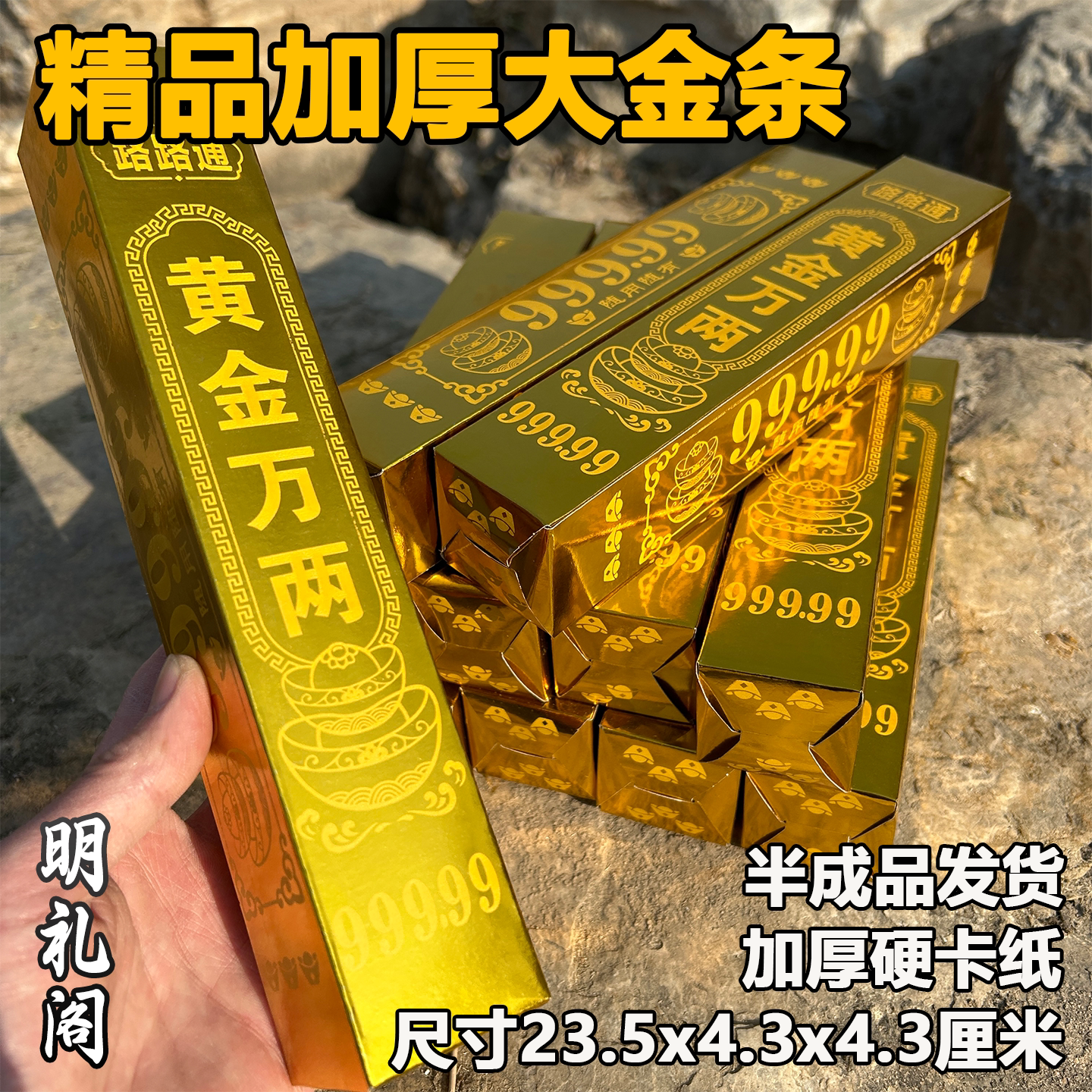 路路通高亮金条纸金砖半成品批发
