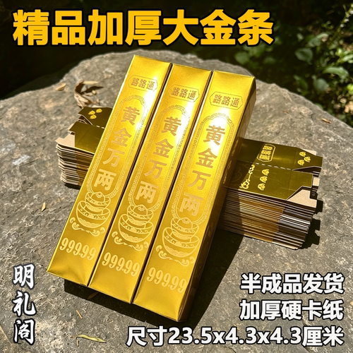 加厚金条纸半成品批发祭纸用品