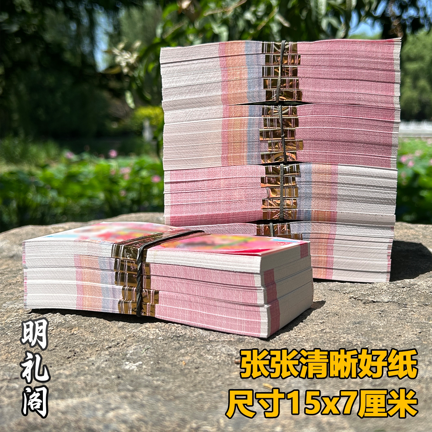 祭纸用品大全清晰印刷批发