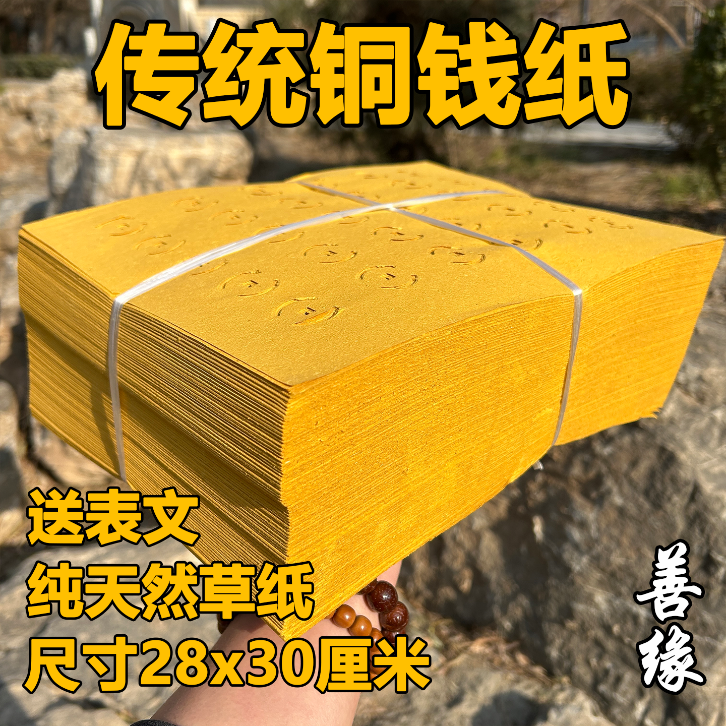 打孔铜钱纸黄纸冥用纸币烧的钱纸大张祭纸用品大全纸钱烧纸批发