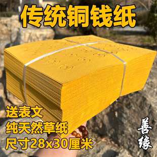 打孔铜钱纸黄纸冥用纸币烧的钱纸大张祭纸用品大全纸钱烧纸批发