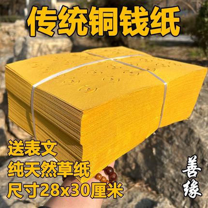 打孔铜钱纸黄纸冥用纸币烧的钱纸大张祭纸用品大全纸钱烧纸批发