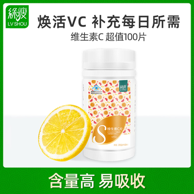 绿瘦维生素C咀嚼片香橙味维他命vc维C咀嚼片可搭维生素E正品100片