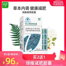 绿瘦悦心牌奥燕胶囊减肥瘦身减脂排油顽固型瘦腿肚子神器官网正品