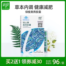 绿瘦悦心牌奥燕胶囊减肥瘦身减脂排油顽固型瘦腿肚子神器官网正品