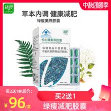 绿瘦悦心牌奥燕胶囊减肥瘦身减脂排油顽固型瘦腿肚子神器官网正品
