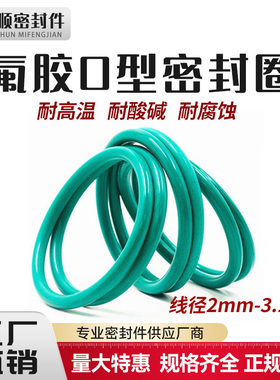 氟橡胶o型密封圈线径2mm3.1mm系列耐油高温腐蚀防尘绿色0形密封垫
