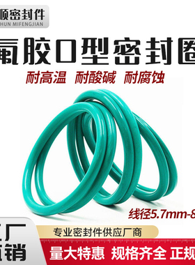 氟橡胶o型密封圈线径5.7mm-8.6mm系列耐油高温腐蚀防尘绿色0形圈
