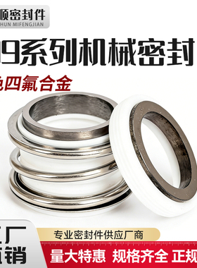 机械密封水封109/MG1/18/20/25/30/35/40白色四氟合金耐腐蚀轴封