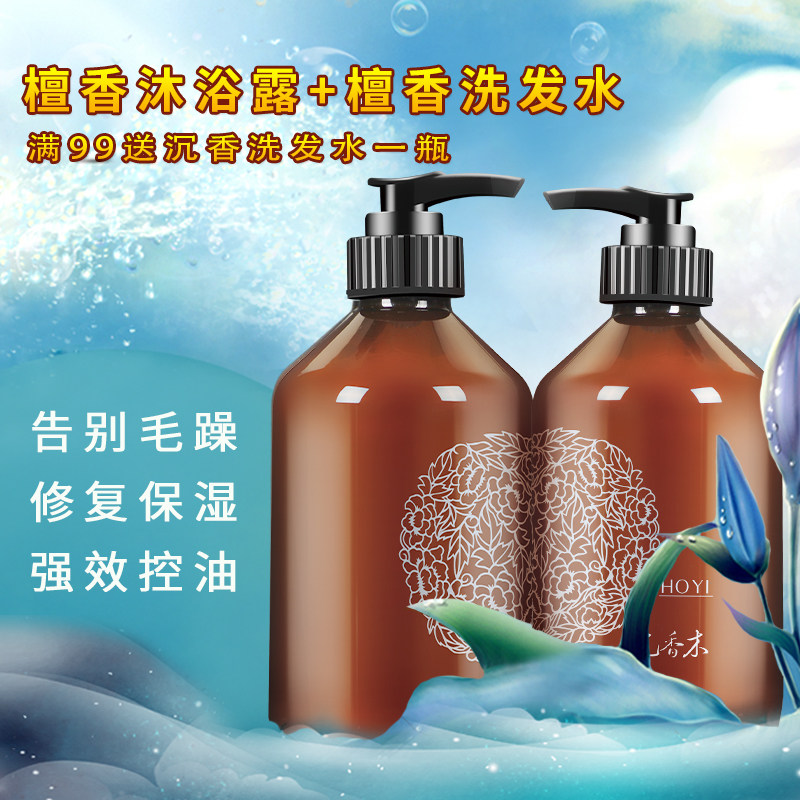 台湾和逸香堂檀香洗发水檀香精油沐浴露控油保湿护头皮持久留香