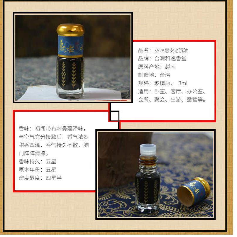正品天然野生越南惠安老沉香精油