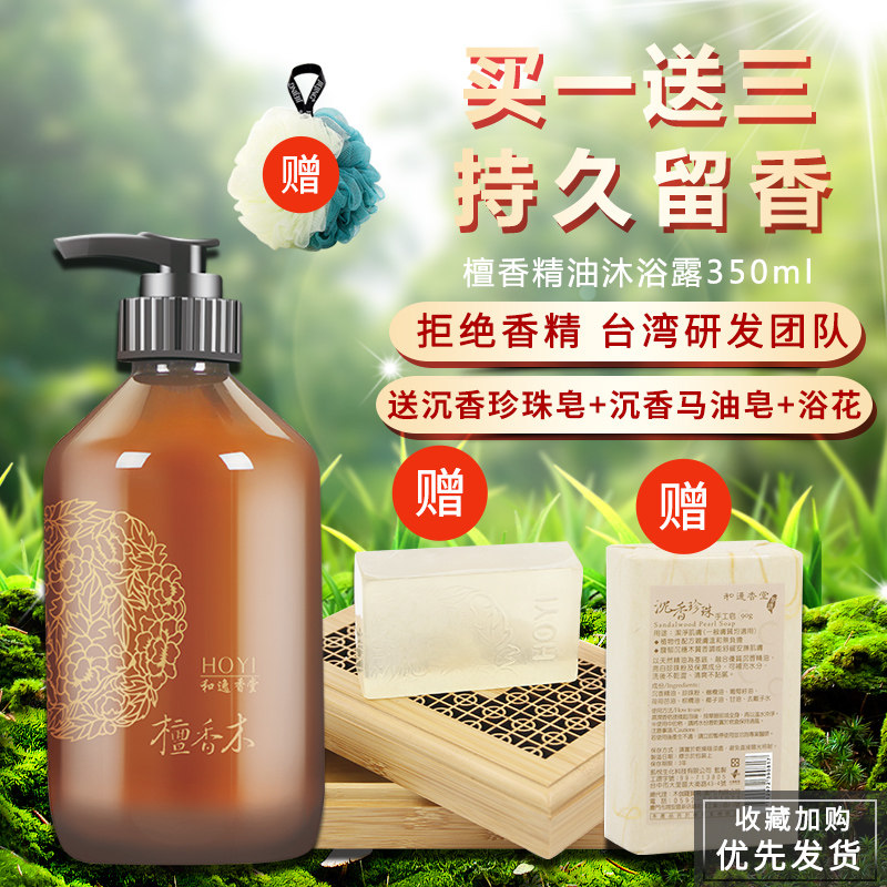台湾檀香精油沐浴露持久留香男女通用控油保湿正品润肤深层清洁型