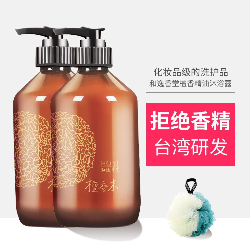 台湾和逸香堂檀香精油沐浴露持久留香保湿滋润深层清洁350ml套装