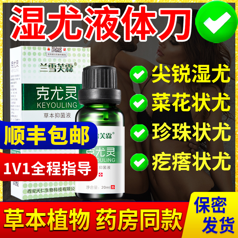 尖銳濕疣尖銳濕龐hpv尖銳疣濕疣膏女性男性鬼臼檢測毒素酊非克星在類目 OTC藥品/醫療器械/計生用品, 醫療器械, 私處護理（器械）中 - 來自Buy2taobao.com提供專業的淘寶代購服務