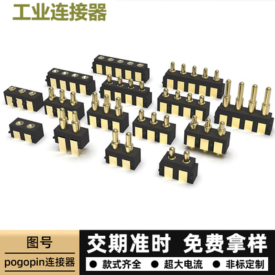 侧焊pogopin连接器侧贴弹簧针