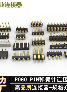 pogopin天线顶针连接器公母探针大电流导充电弹簧针pogo pin触点