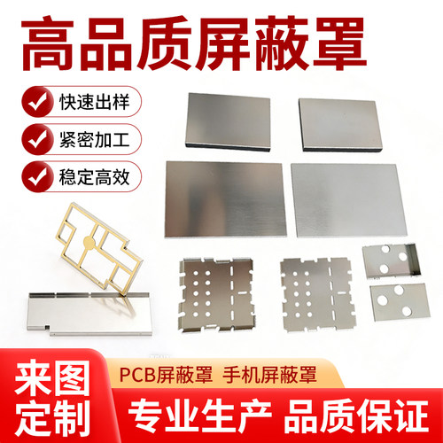 厂家直销屏蔽罩定制洋白铜马口铁屏蔽盖电路板gps屏蔽框定做