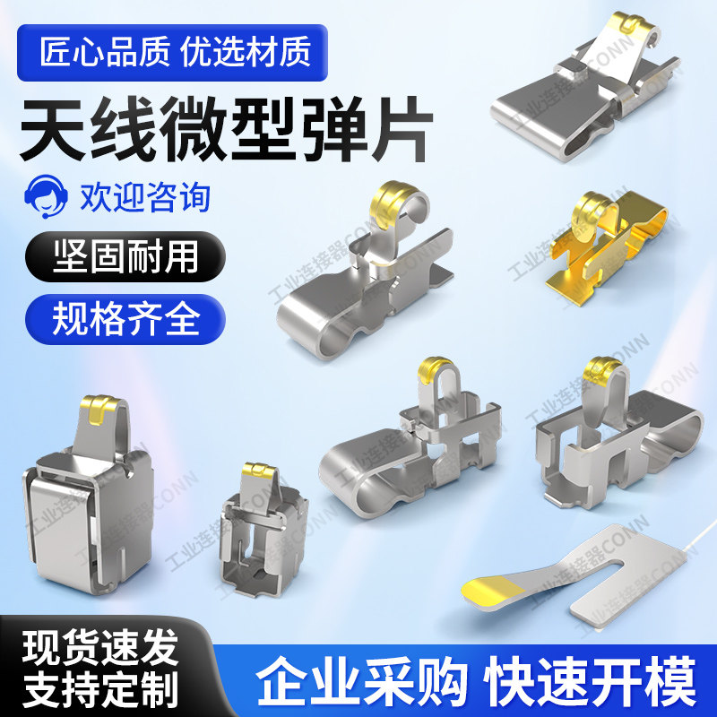 天线弹片1.5H贴片1.9H/2.5H/3.0H/3.5H射频弹片蓝牙耳机导电弹片