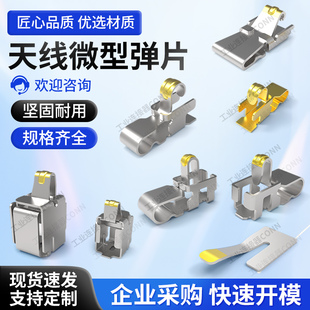 天线弹片1.5H贴片1.9H/2.5H/3.0H/3.5H射频弹片蓝牙耳机导电弹片