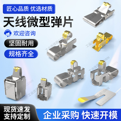 天线弹片1.5H贴片1.9H/2.5H/3.0H/3.5H射频弹片蓝牙耳机导电弹片