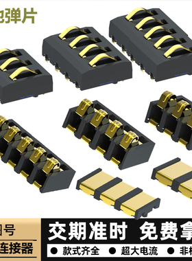 电池弹片连接器4.0间距2P3P4P596P镀金充电座触点电源弹片连接器