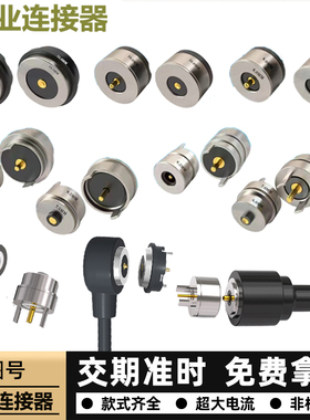 工业连接圆形磁吸式连接器磁吸数据线USB Type-c充电触点POGO PIN