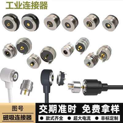 圆形磁吸连接器数据线充电触点