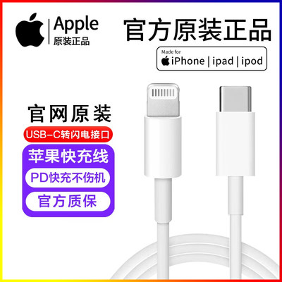 Apple苹果原装数据线正品充电器