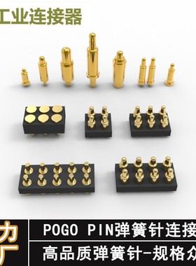 双排pogopin连接器弹簧探针大电流公母导电充电POGO PIN天线顶针