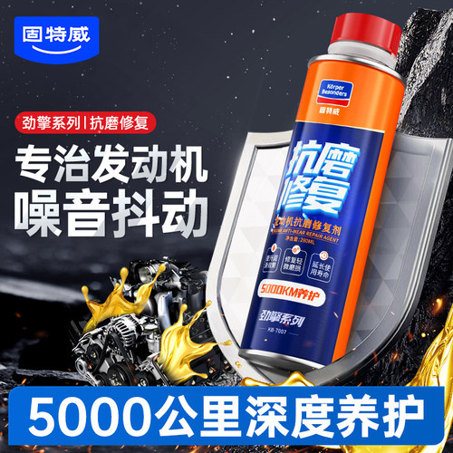 【专治噪音抖动】发动机抗磨保护