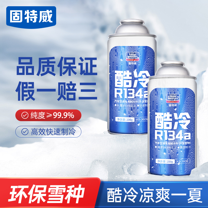 固特威汽车空调雪种降温
