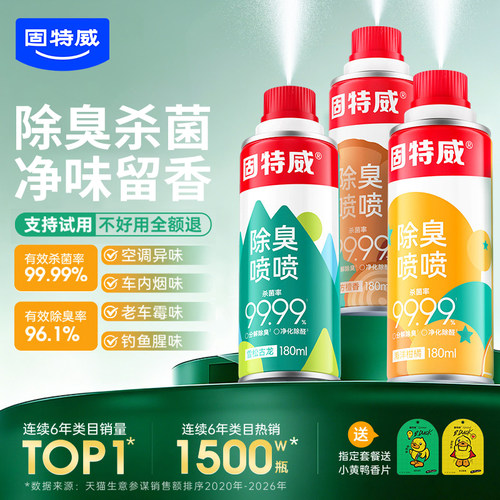 固特威车内除味剂空调杀菌除臭剂