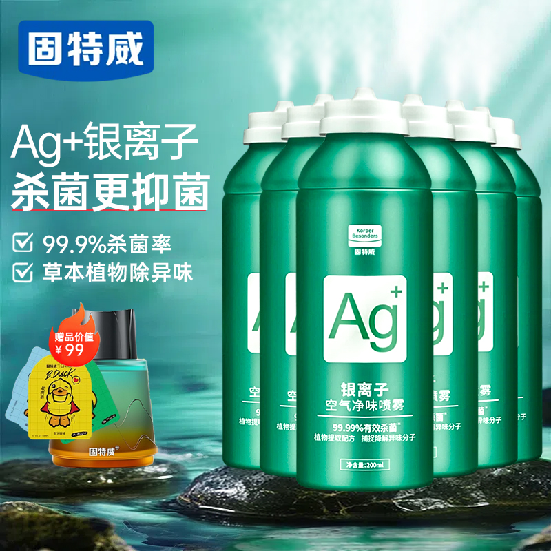 【除臭抑菌】银离子杀菌除臭剂