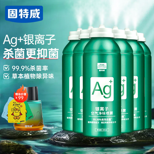 【除臭抑菌】银离子杀菌除臭剂