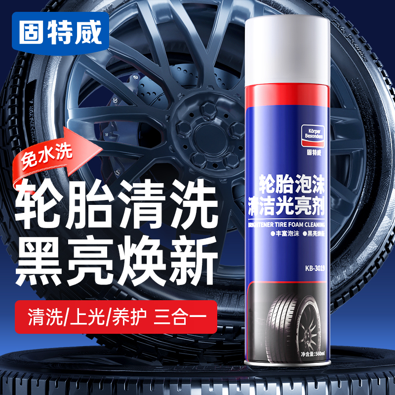 固特威轮胎光亮剂黑亮防污缓老化